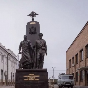 Фотография памятника Памятник мастерам-оружейникам и солдатам Первой Мировой войны