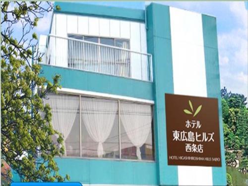 Фотография гостиницы Hotel Higashihiroshima Hills Saijo