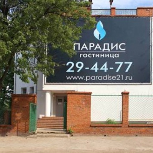 Фотография гостиницы Paradis Inn Hotel & Spa