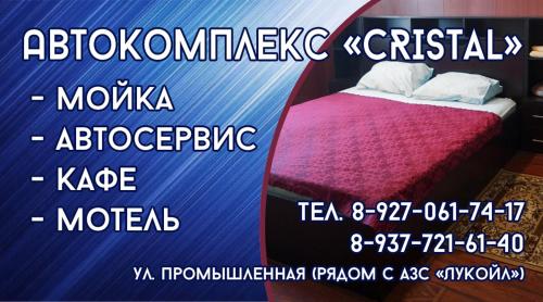 Фотография мини отеля CRISTAL