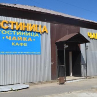 Фотография мини отеля Чайка
