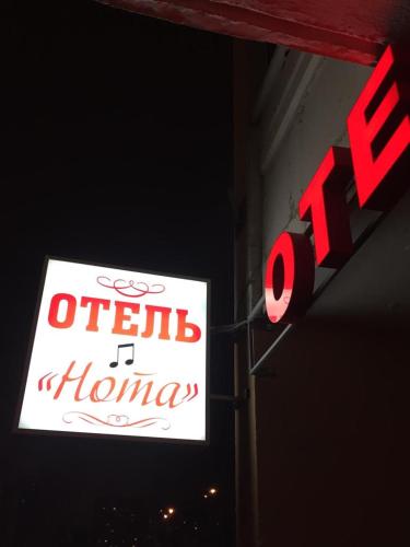 Фотография мини отеля Нота