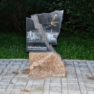 Фотография памятника Памятник в честь чернобыльцев