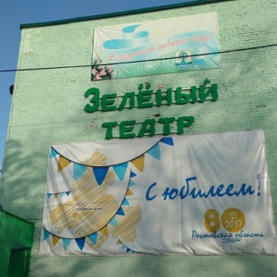 Фотография театра Зеленый театр