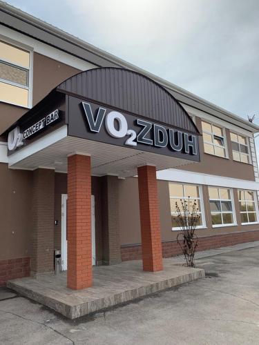 Фотография гостиницы Воздух