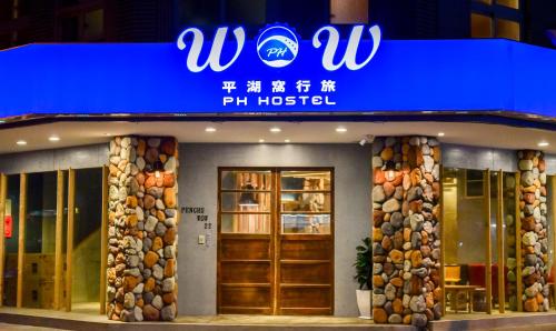 Фотография хостела PH Hostel