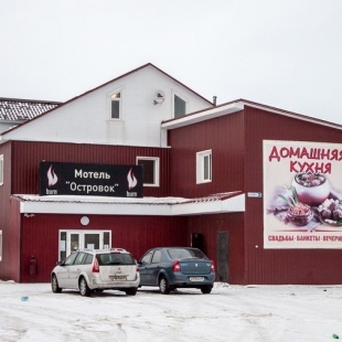 Фотография мотеля Островок