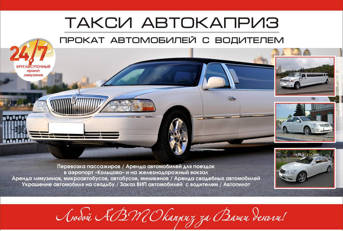 Фотография такси АвтоКаприз