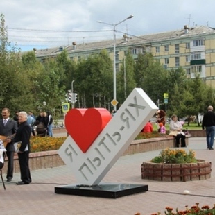 Фотография памятника Я люблю Пыть-Ях!