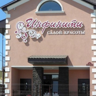 Фотография гостиницы Инфинити