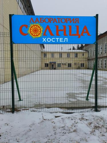 Фотография хостела Лаборатория Солнца