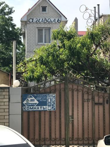 Фотография гостевого дома Агидель