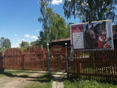 Фотографии гостиницы
Усадьба Стрижели