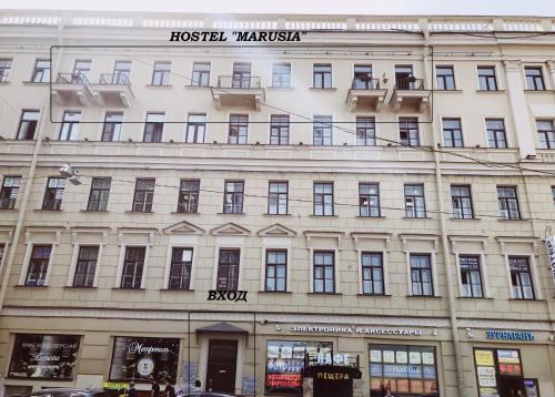 Фотография хостела Маруся