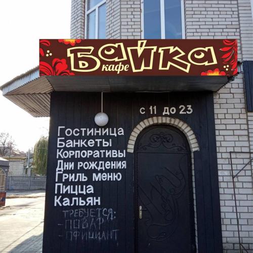 Фотография гостиницы Ани Байка