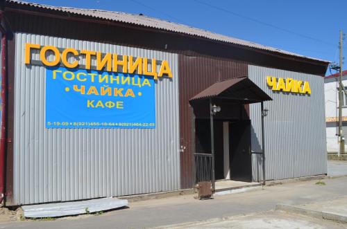 Фотография мини отеля Чайка