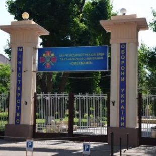 Фотография санатория ЦМРСЛ Одесский санаторий Лермонтовский