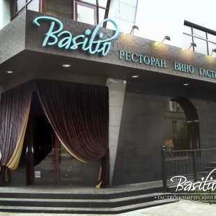 Фотография ресторана Basilio