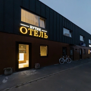 Фотография гостиницы Бутик-отель Анро