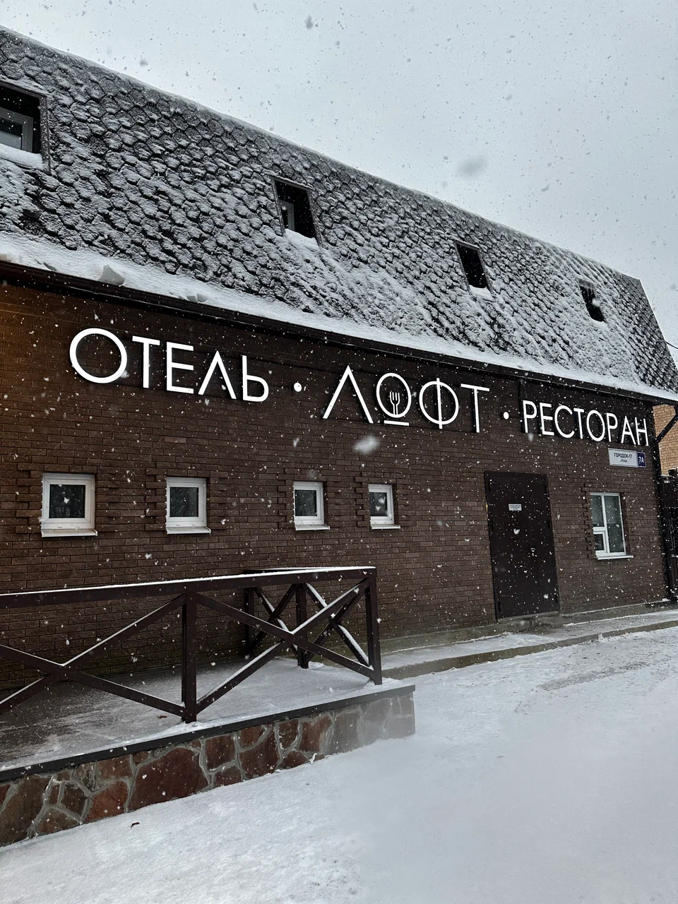 Фотография гостиницы Лофт