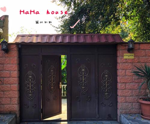 Фотография гостевого дома HaHa House