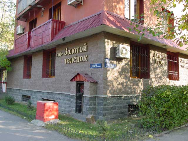 Фотография ресторана Золотой теленок