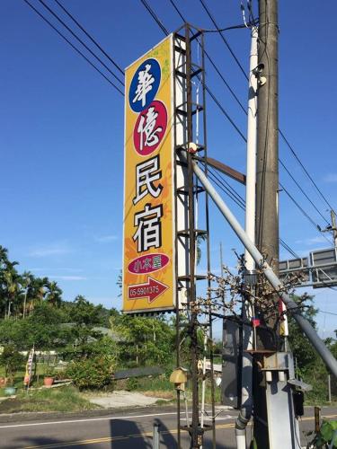 Фотография мини отеля Huayi Homestay