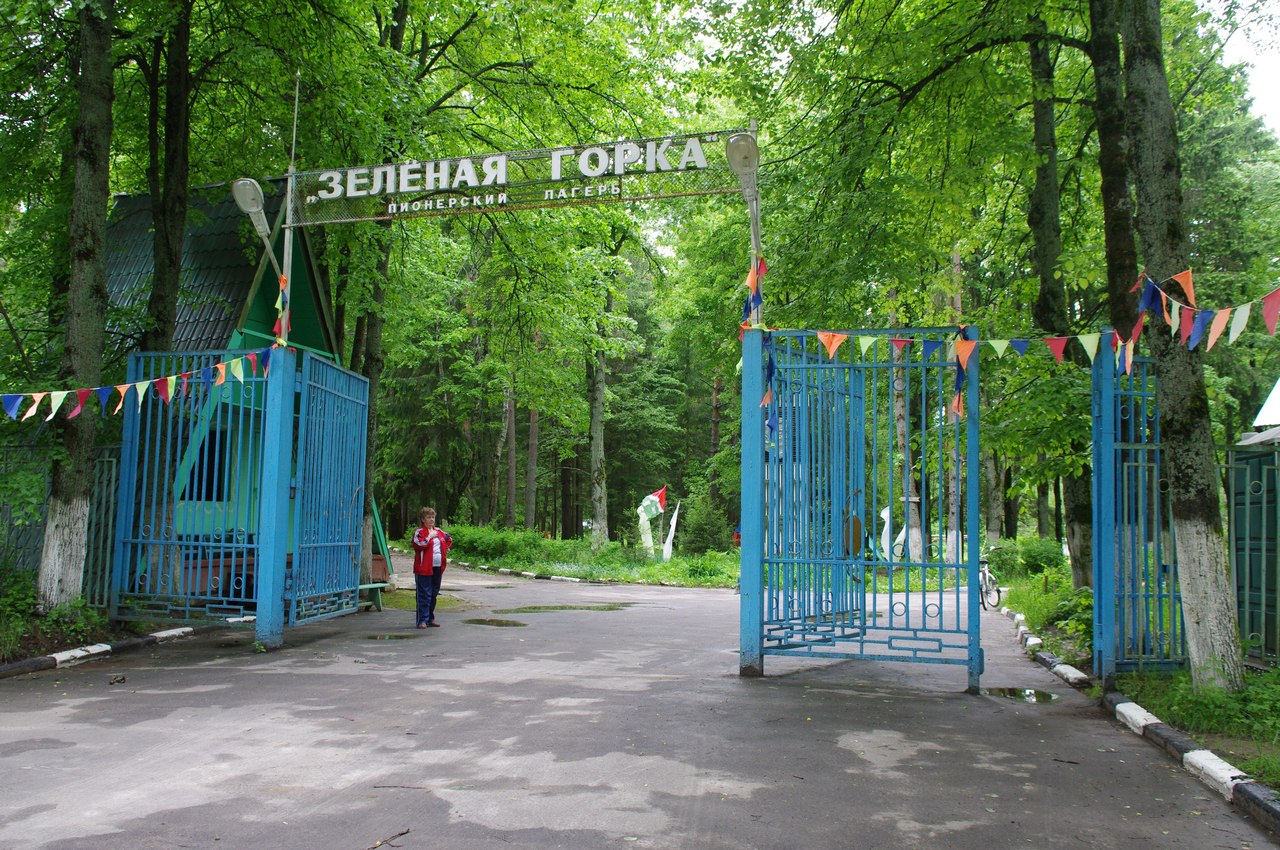 Фотография базы отдыха Зеленая Горка
