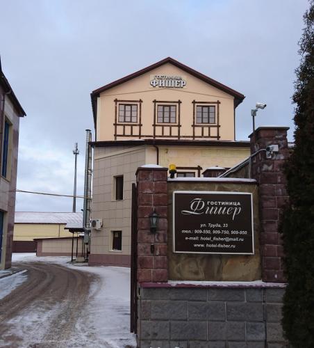 Фотография гостиницы Фишер