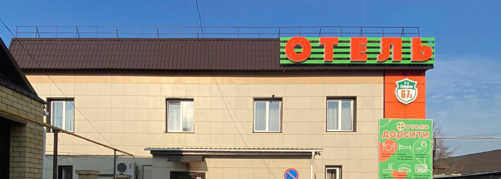 Фотография гостиницы Отель Дарсити