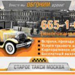 Фотография такси Старое такси