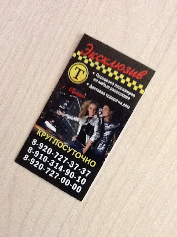 Фотография такси ЭКСКЛЮЗИВ