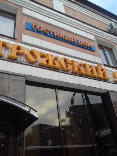 Фотография гостиницы Острожский Вал