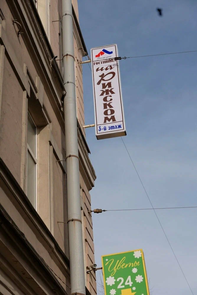 Фотография гостиницы LeoHotels на Рижском