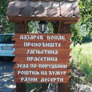 Фотографии апарт отеля 
            LAZAREV KONAK