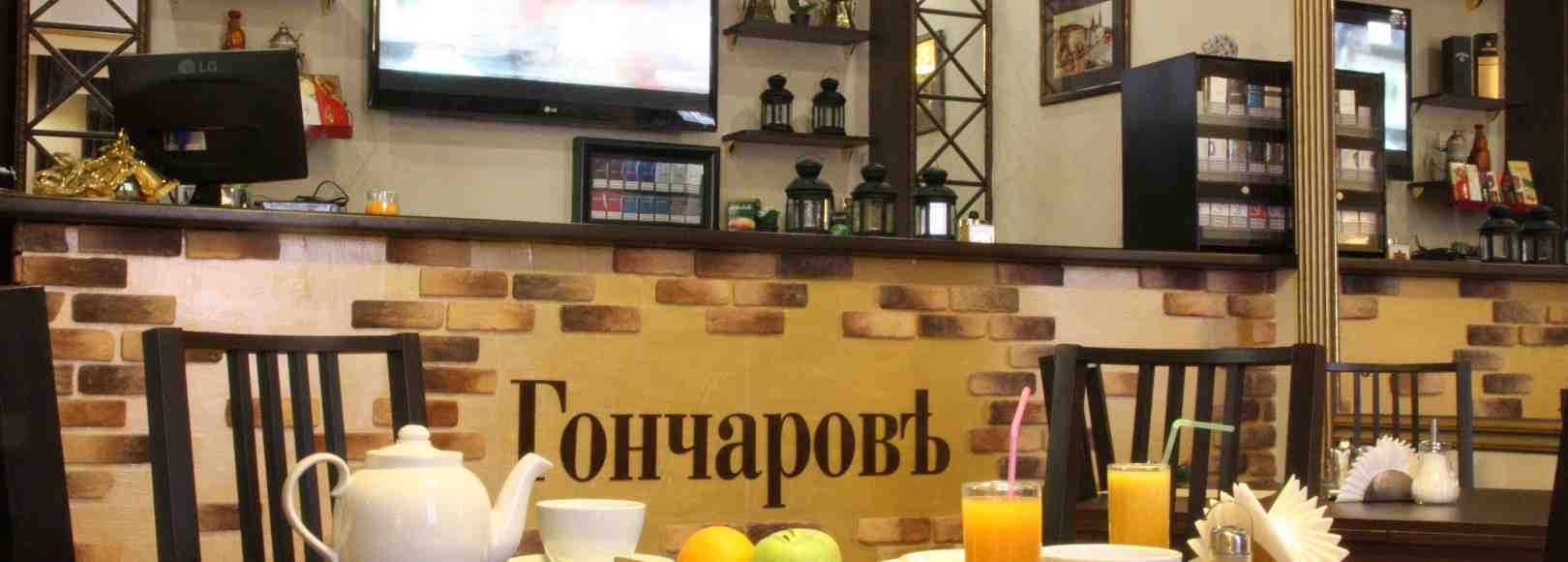 Фотография кафе Гончаровъ 