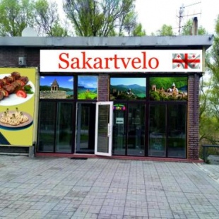 Фотография гостиницы Сакартвело