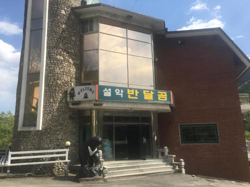 Фотография мотеля Seoraksan BanDalGom