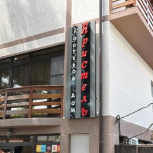 Фотография гостевого дома Кристель