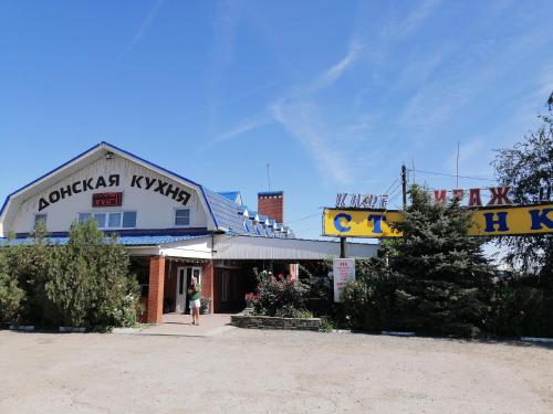 Фотография мотеля Мираж Донская кухня