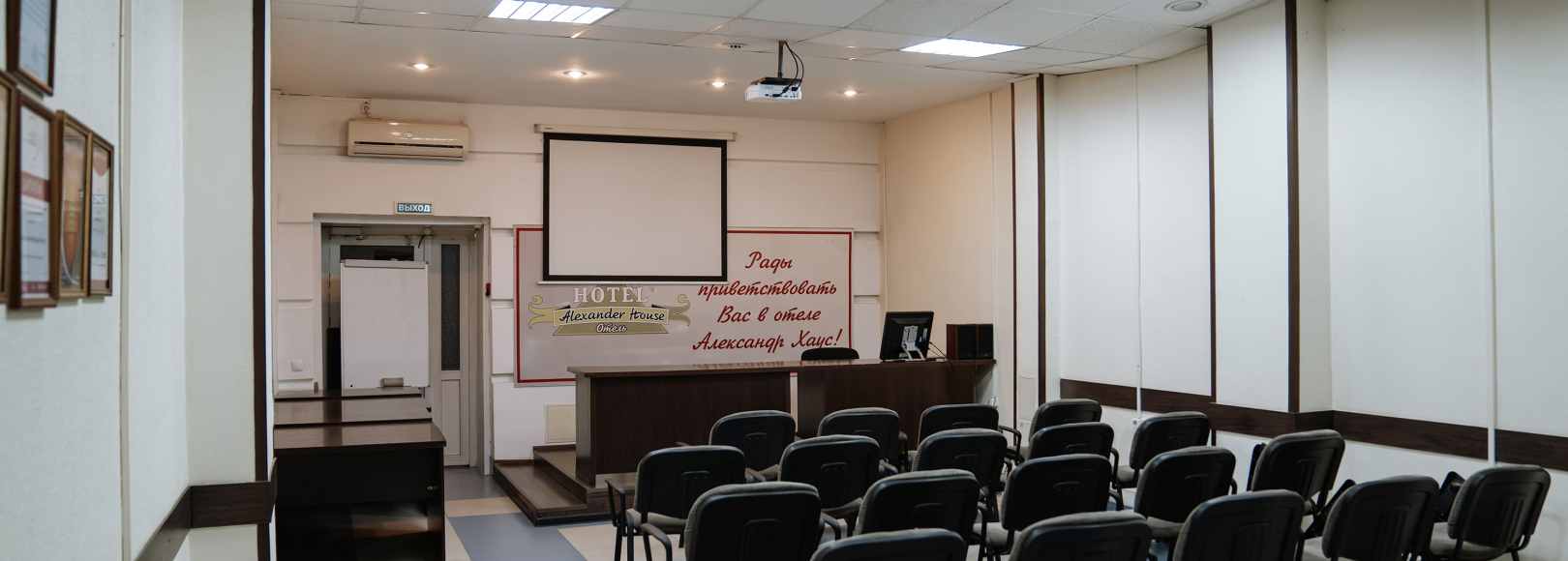 Фотография конференц-зала Александр Хаус