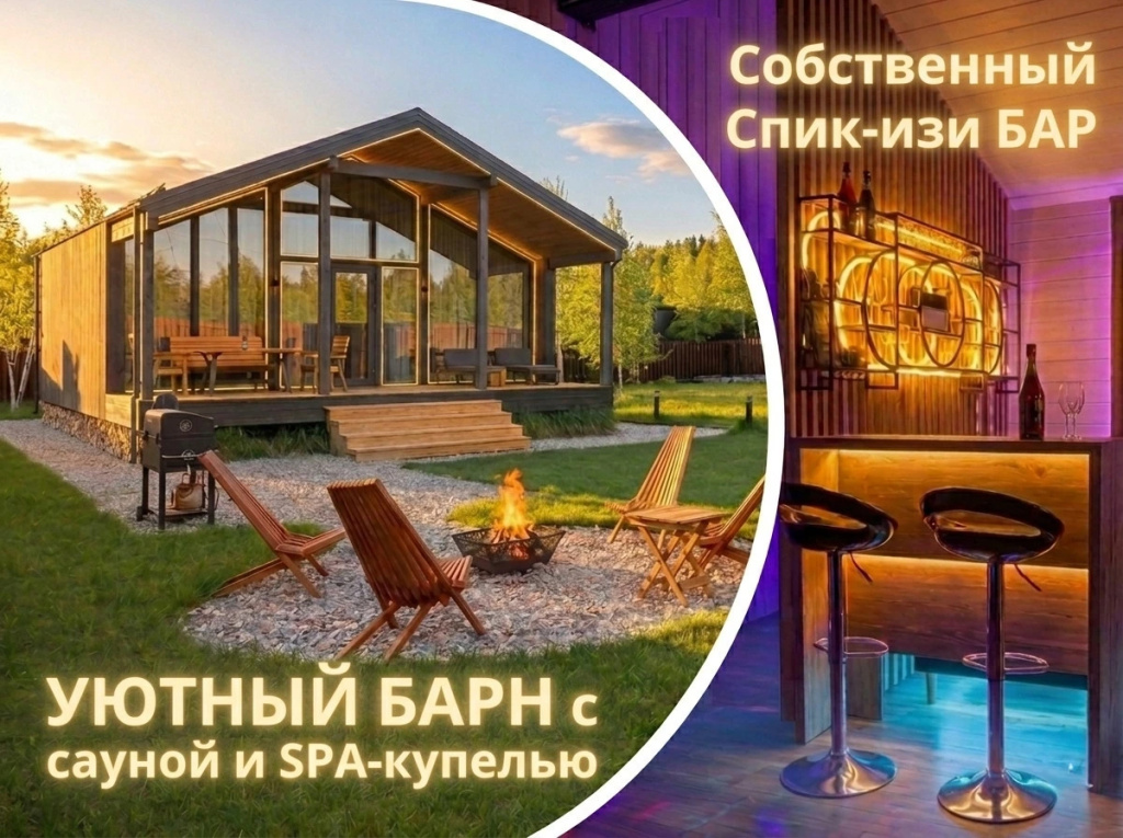 Фотография Коттеджа Частный дом Барн с Сауной