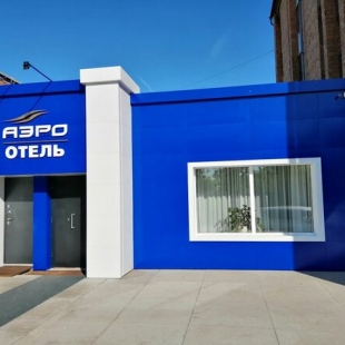 Фотография гостиницы АэроОтель