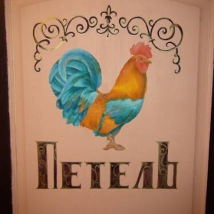 Фотография гостевого дома Петель