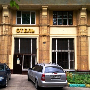 Фотография мини отеля Южный Порт