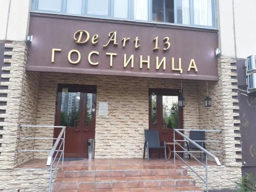 Фотография гостиницы Де Арт 13