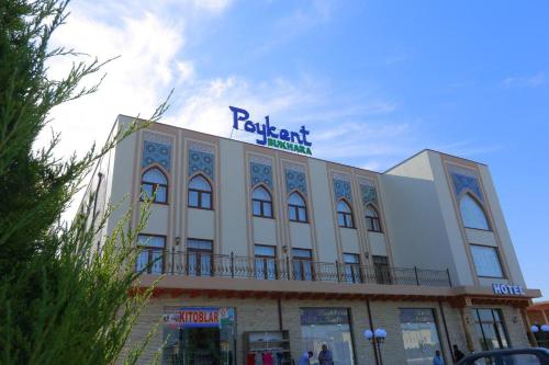 Фотографии гостиницы
Poykent Bukhara Shafirkan