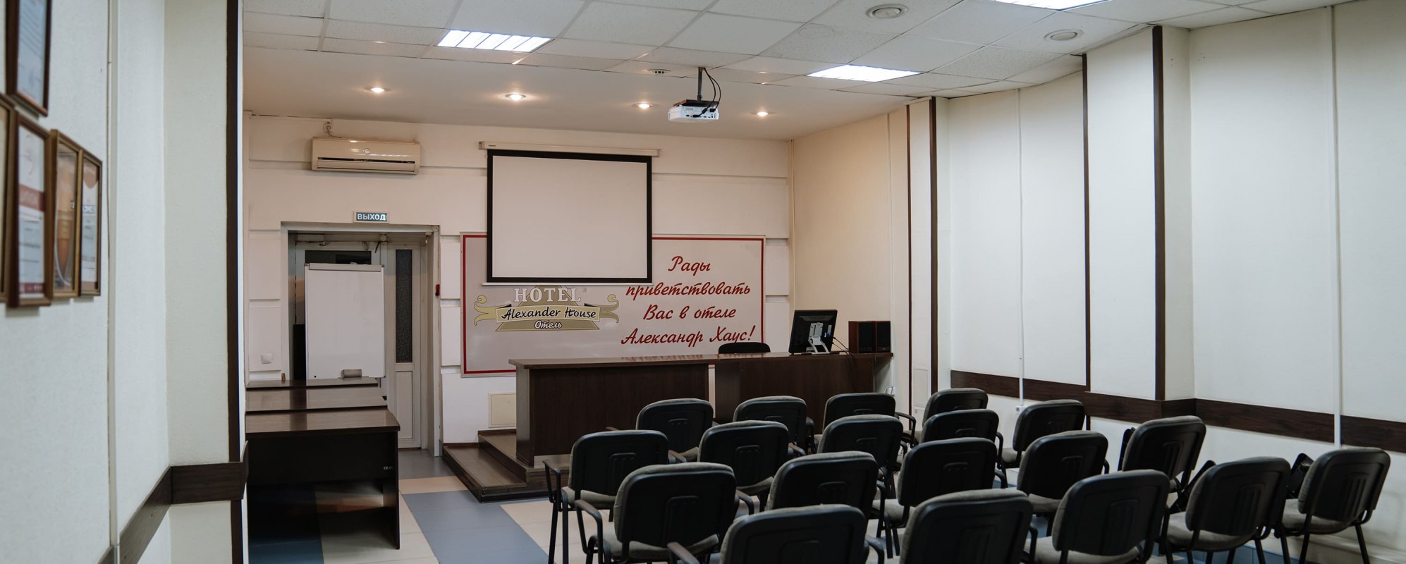 Фотографии конференц-зала Александр Хаус