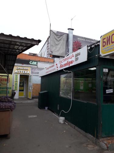 Фотография мини отеля Колибри