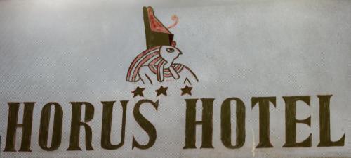 Фотография гостиницы Horus House Hotel Zamalek